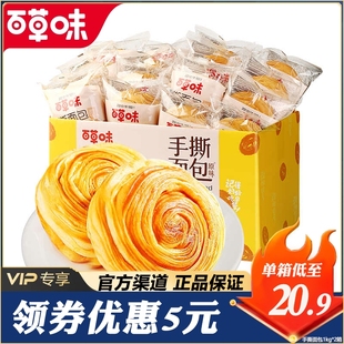 百草味手撕面包1kg/280g蛋糕早餐代餐食品零食整箱独立包装糕点心