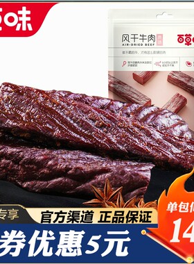 BE＆CHEERY/百草味风干牛肉