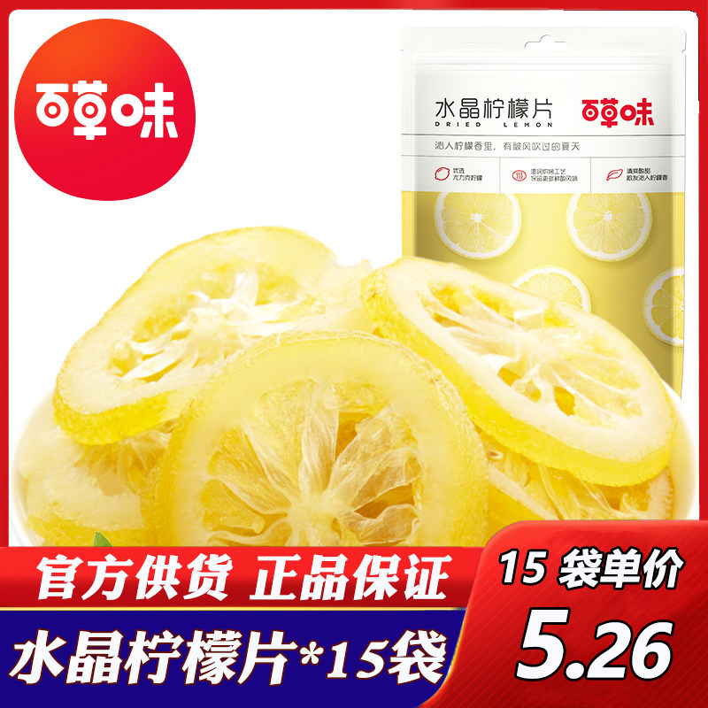 百草味水晶柠檬片65g*10袋柠檬干即食零食水果干吃柠檬片泡茶水喝怎么样,好用不?