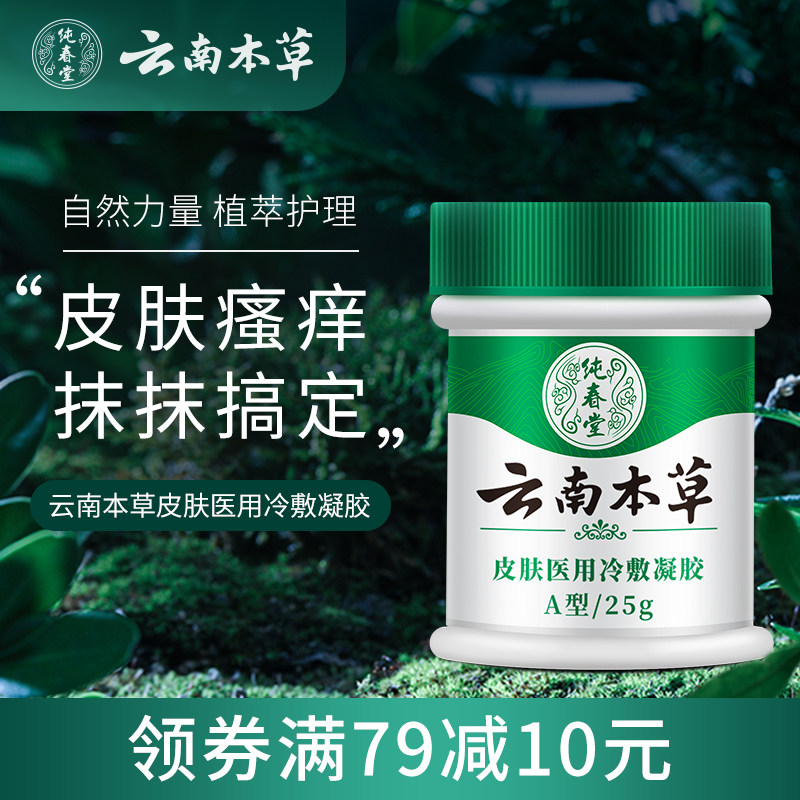 湿疹膏止痒皮肤藓瘙痒阴囊私处男牛皮癣股癣大腿内侧真菌感染专用
