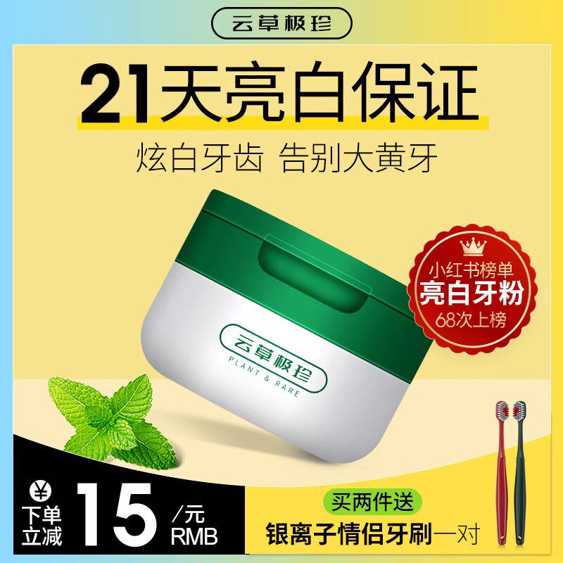 云草极珍云草集珍洗牙洁牙粉去黄洗白污垢除牙石牙齿美白速效黄牙