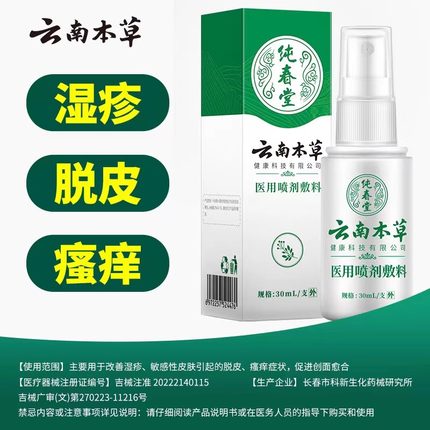 云南本草湿疹止痒阴囊肛周瘙痒男人私处汗疱痒皮肤牛皮股藓癣药膏