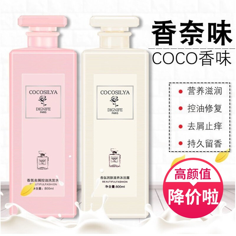 COCO沐浴露女持久留香沐浴乳除螨正品官方品牌洗发水香水装大容量