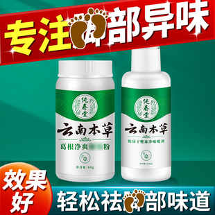 云南本草臭脚粉脚出汗防脚酸臭脚味止去汗泡脚粉汗脚去臭异味官方