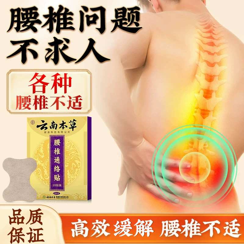 云南本草腰椎通络贴舒筋身体贴颈椎艾热敷贴发热贴中草舒缓膏贴