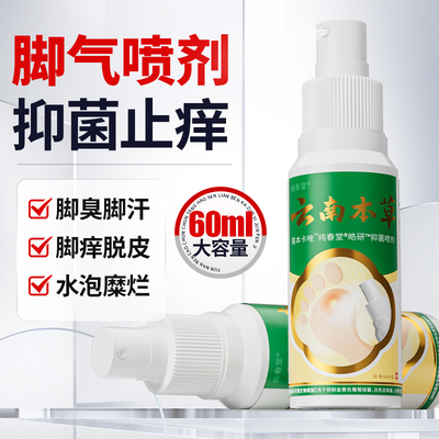【热销爆款】专攻脚气脚痒烂脚丫
