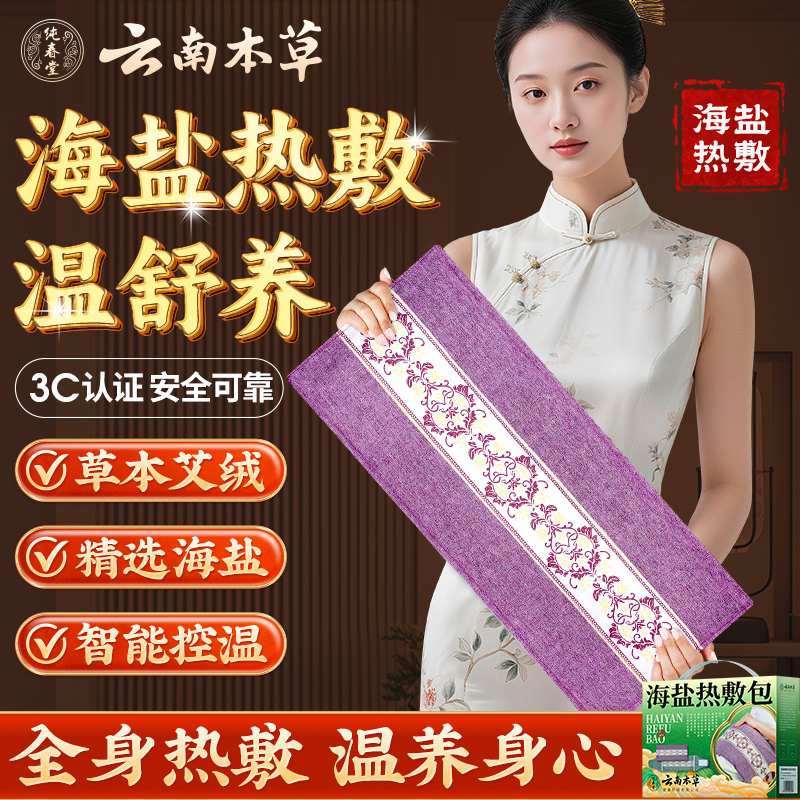 海盐热敷包养生电加热全身灸肚子