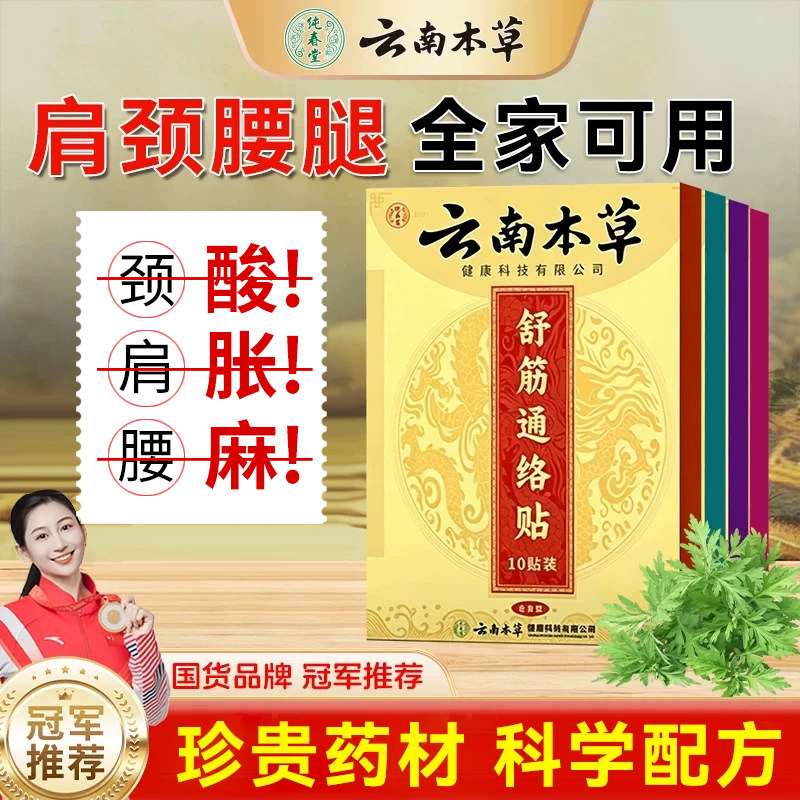 云南本草颈椎腰椎关节肩周舒筋通络贴身体贴艾草热敷贴中草膏药贴