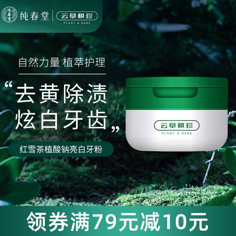 云草极珍洗牙洁牙粉去黄亮白洗白污垢除牙石牙齿美白神器速效黄牙
