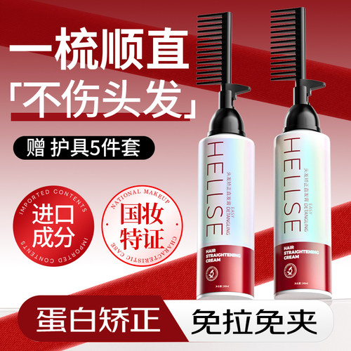 蛋白矫正直发膏免拉家用软化剂烫发柔顺剂修复毛躁定型拉直一梳直