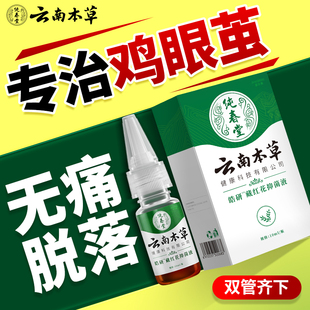 云南本草鸡眼贴鸡贴眼鸡眼药膏瘊子足部去脚底脚趾手部跖疣老茧