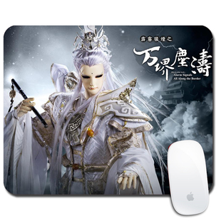 霹雳布袋戏素还真一页书鼠标垫电脑游戏动漫周边桌面垫子加厚小号