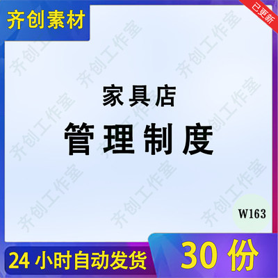 家具公司卖场门店人事员工考勤销售薪酬导购售后服务仓库管理制度