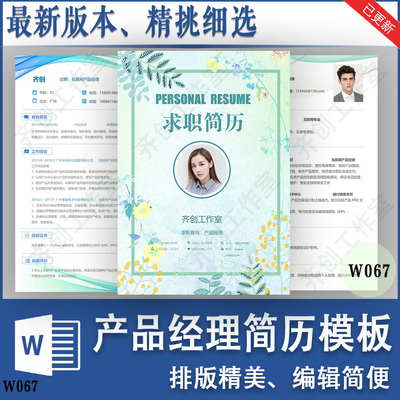 产品经理简历跳槽简历模版单页应届毕业生高端专业个人电子版简约