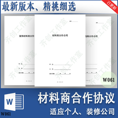 装饰装修原材料公司企业材料商供货采购供应合作合同协议书范本