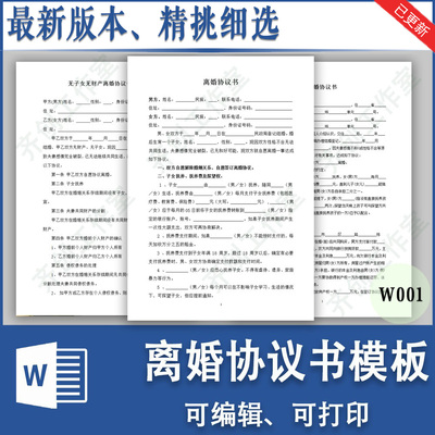 离婚协议书word模板电子版子女抚养双方自愿离婚诉讼合同协议范本