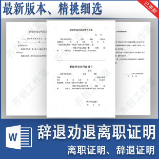 解除劳动合同通知书word范本终止劳务协议公司员工辞退个人证明