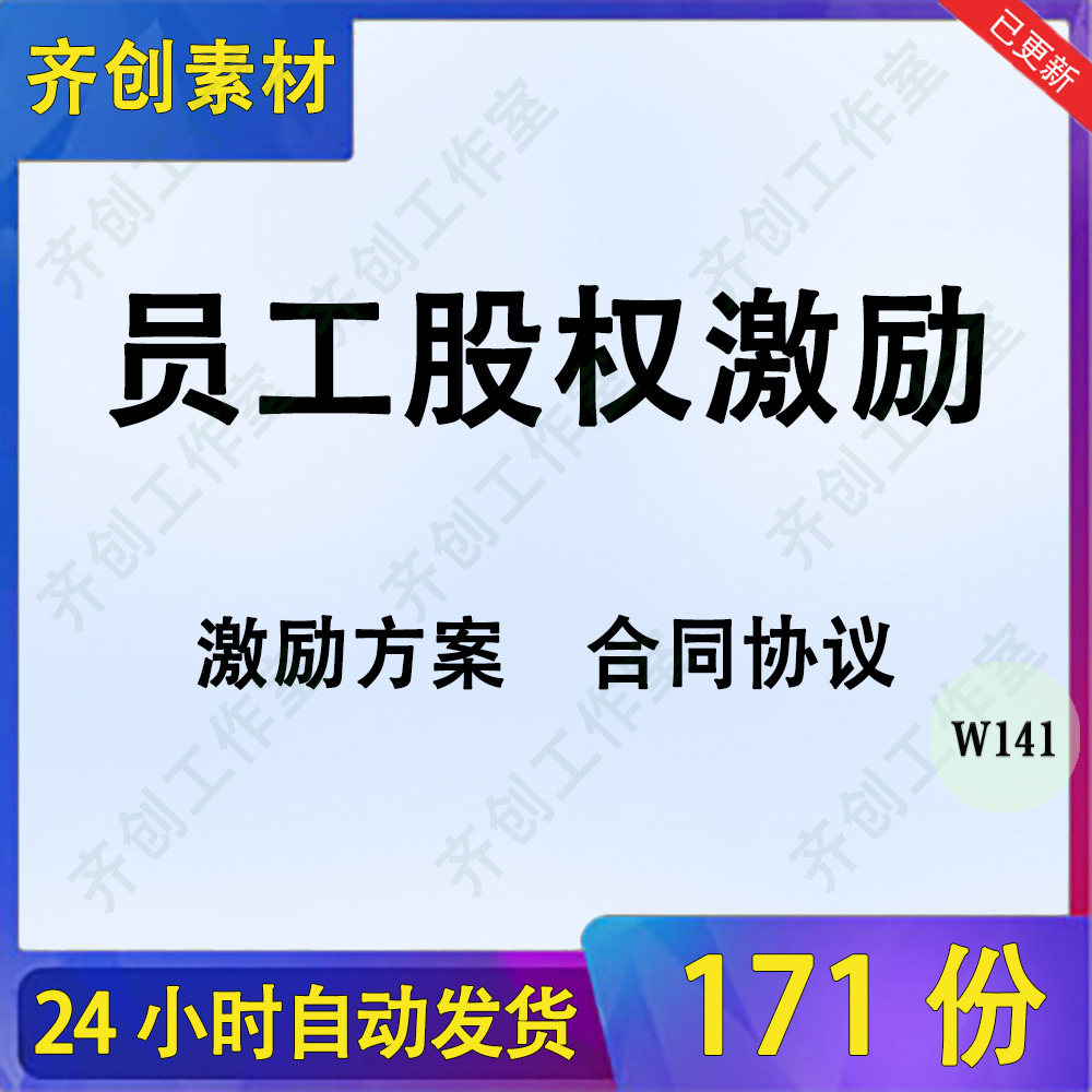 公司企业员工股权激励方案案例职工持股虚拟股权期权分红合同协议