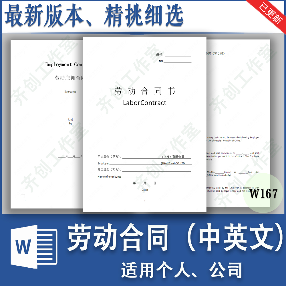 公司劳动合同模板中英文版新双语全英文用工招聘劳务合同范本 商务/设计服务 设计素材/源文件 原图主图