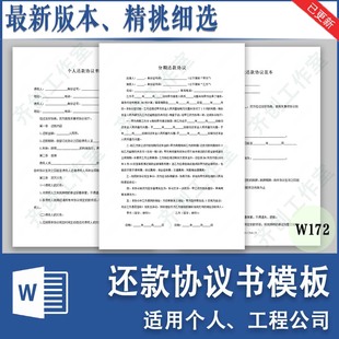 个人公司工程借款分期还款协议模板房产抵押担保还款合同范本