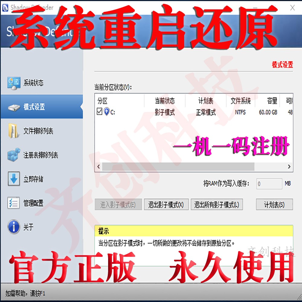 影子Shadow正版开机自动重启系统还原软件网吧家用Defende永久版