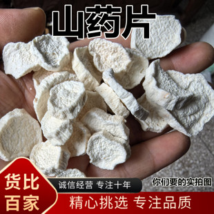 安国中药批 发 怀山药 铁棍山药 选货原片 河南焦作温县 山药原片