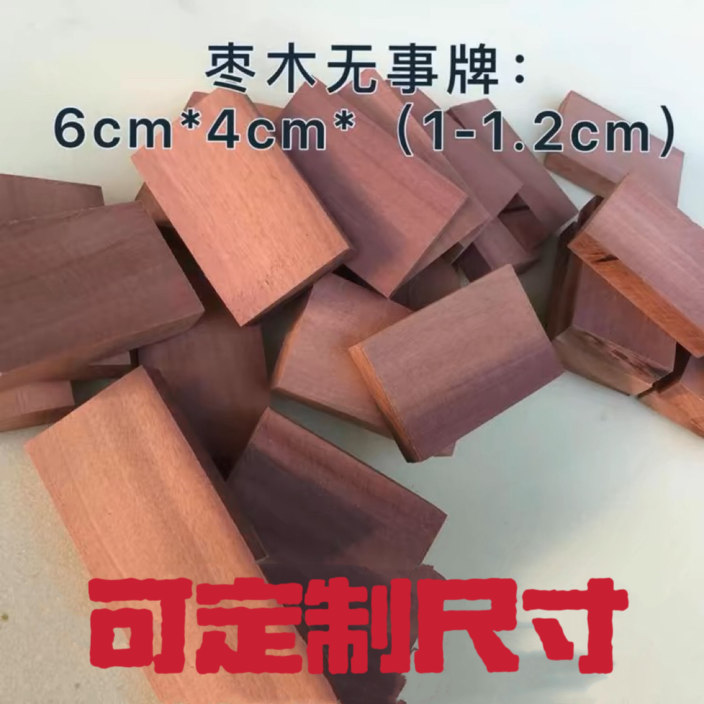 枣木雷击令牌原木料手工雕刻料