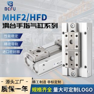 20D2R平行夹爪手指气缸 小型气爪薄型HDF导轨滑台MHF2 12D 16D1