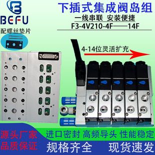 4V210 集成气动电磁阀阀岛总线阀板24V汇流板阀组200M 3F下插式