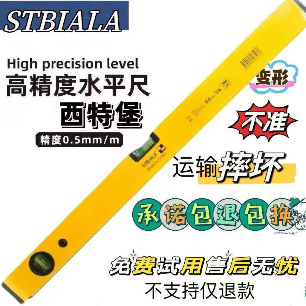 西特堡水平尺高精度防摔铝合金图片