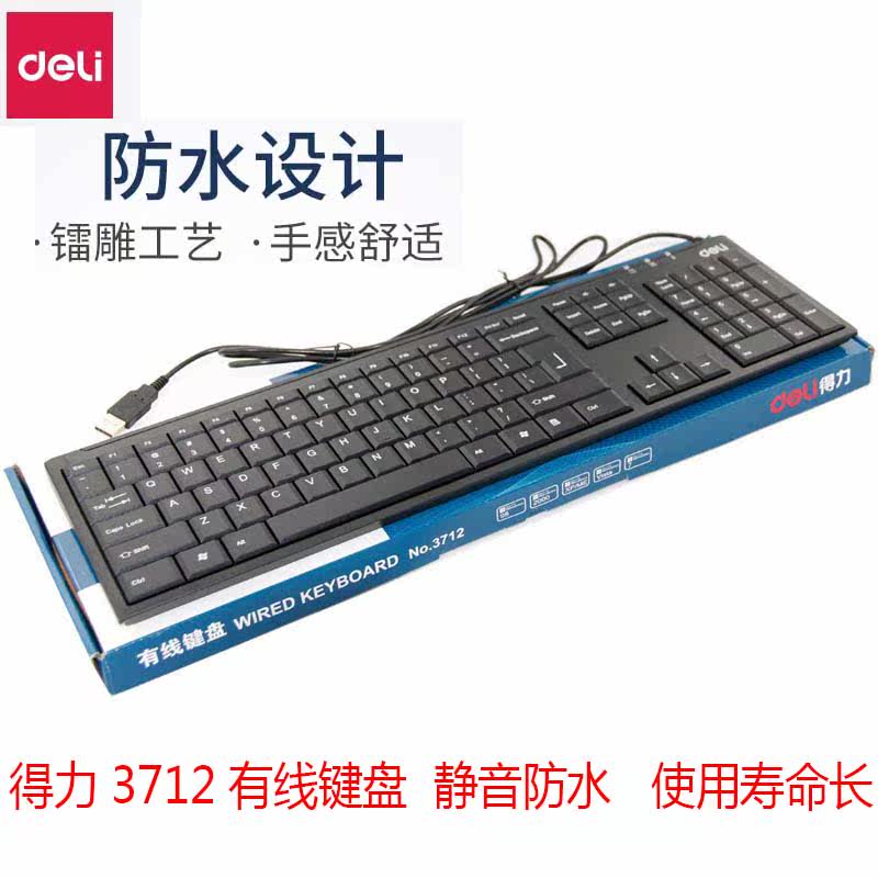 Deli得力3712有线键盘静音设计 得力键盘 防水键盘使用寿命长在类目 电脑硬件/显示器/电脑周边, 键盘中 - 来自Buy2taobao.com提供专业的淘宝代购服务