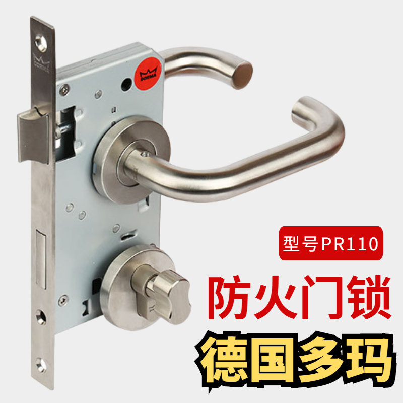德国多玛防火门锁PR110