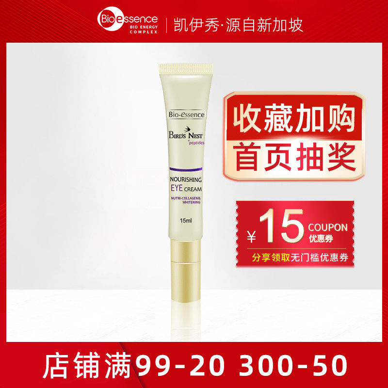 凯伊秀燕窝胜肽紧致明亮眼霜润白眼周淡化黑眼圈眼部精华专柜正品