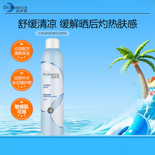 保湿喷雾凯伊秀多种肤质