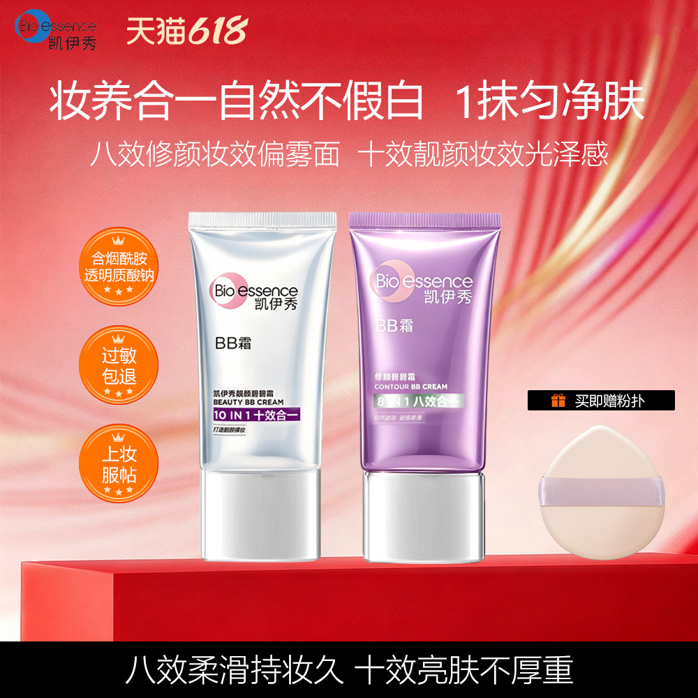 凯伊秀bb霜女八效多效自然遮瑕专柜正品铂金靓颜BB霜