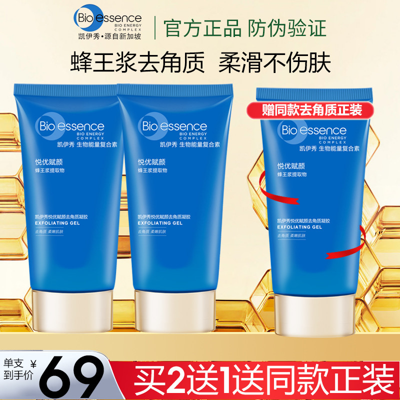 凯伊秀蜂王浆多效赋活去角质