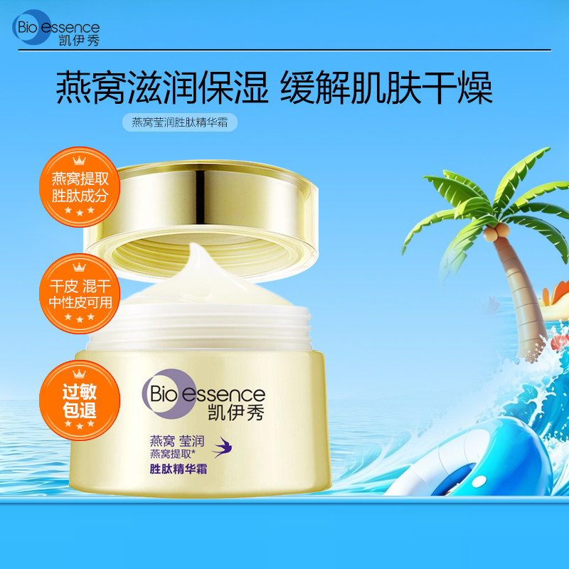 Bio－essence胶原弹润精华霜保湿图片