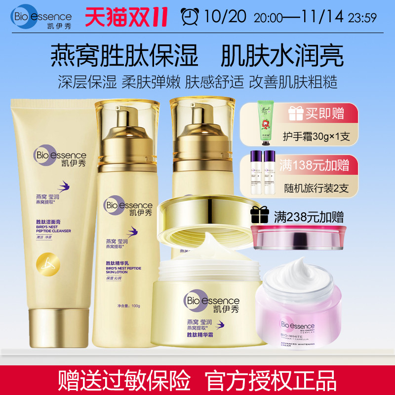 凯伊秀燕窝套装护肤品正品