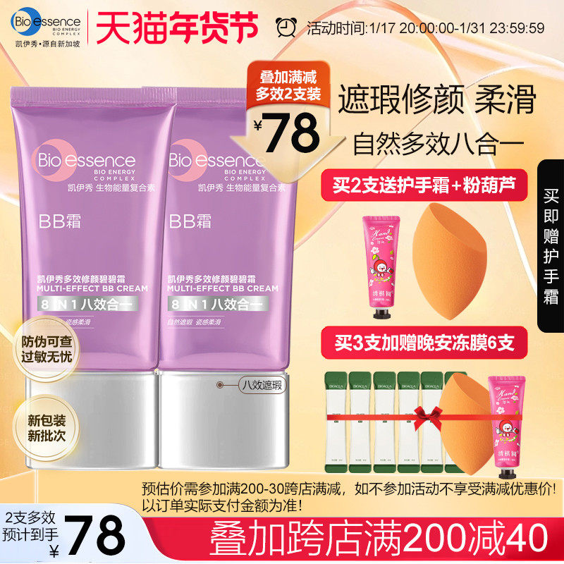 凯伊秀bb霜女专柜正品遮瑕保湿控油多效粉底铂金隔离霜持久不脱妆