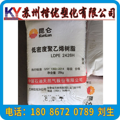 LDPE/2420H/兰州石化耐老化,薄膜级-包装薄膜,农用薄膜 发泡,挤出