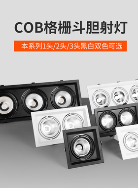 LED双头射灯单头三头斗胆灯嵌入式格栅天花灯商用方形筒灯15*15cm