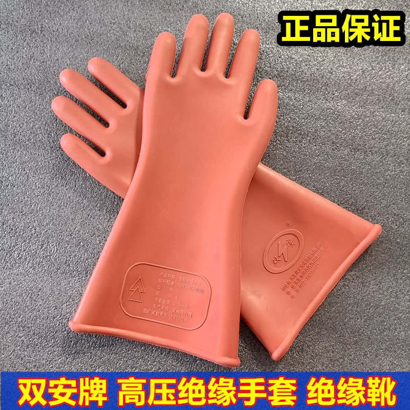 双安绝缘手套绝缘靴天然橡胶