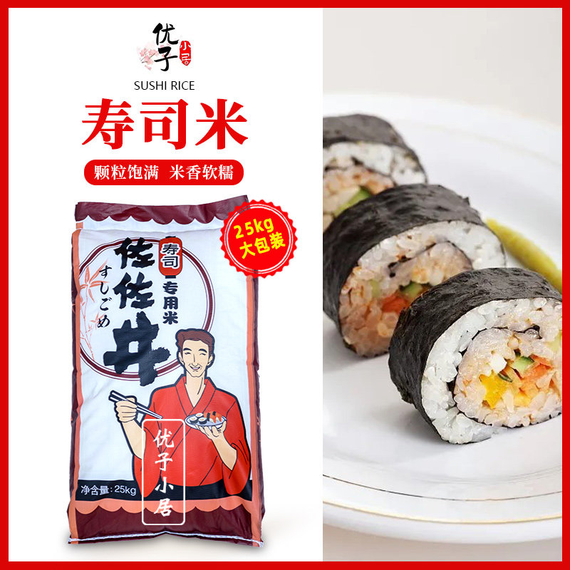 日式寿司料理材料食材套餐饭团紫菜包饭用佐佐井寿司米25公斤