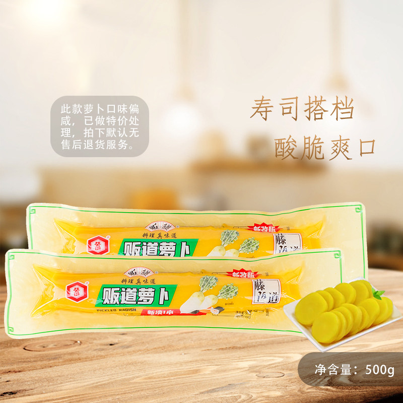 贩道寿司大根萝卜500g金大根酸甜黄萝卜条紫菜包饭食材调味萝卜