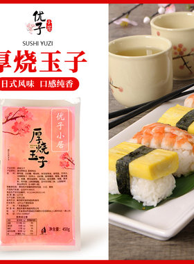 樱花厚烧玉子450g寿司蛋玉子寿司料理烧寿司蛋鸡蛋皮烤蛋清远