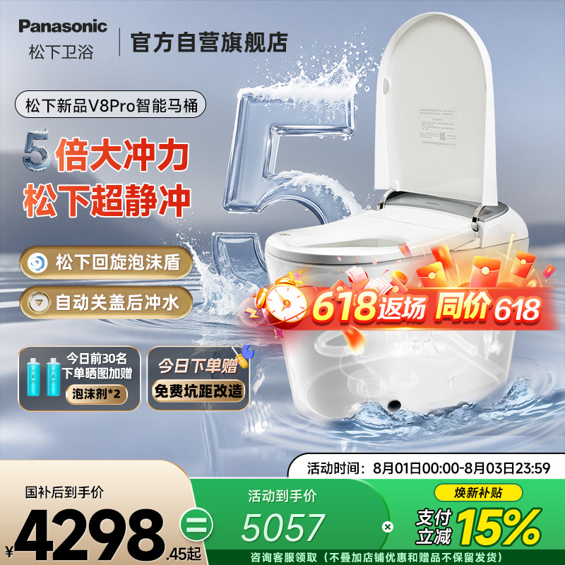 松下轻音回旋泡智能马桶V8pro