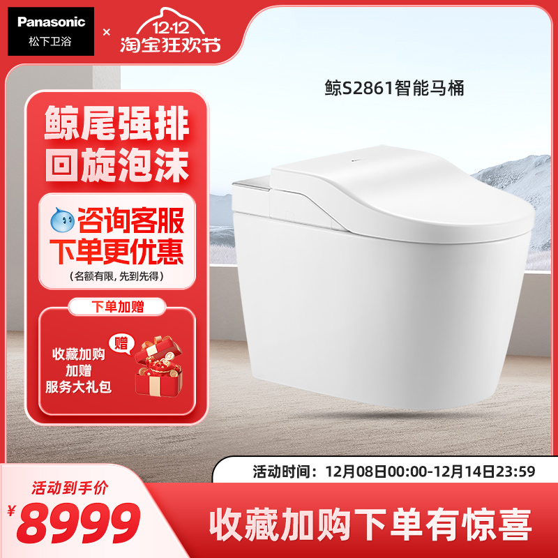 【新品】松下智能马桶回旋泡沫盾除臭全自动智能一体坐便器CH2861