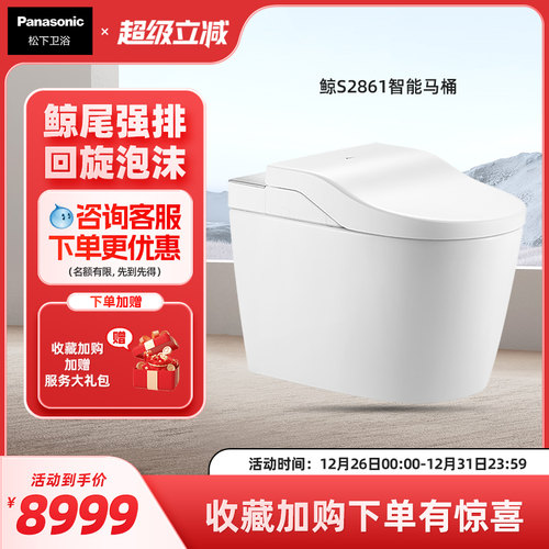 【新品】松下智能马桶回旋泡沫盾除臭全自动智能一体坐便器CH2861