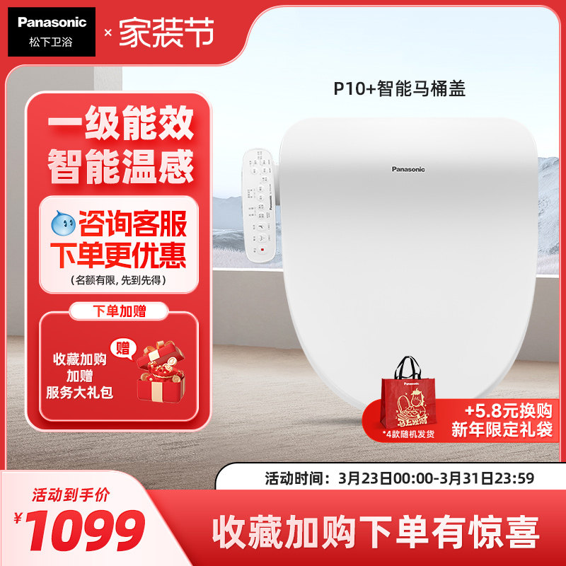 【李佳琦直播间】松下智能马桶盖多重清洗柔光夜灯P10+