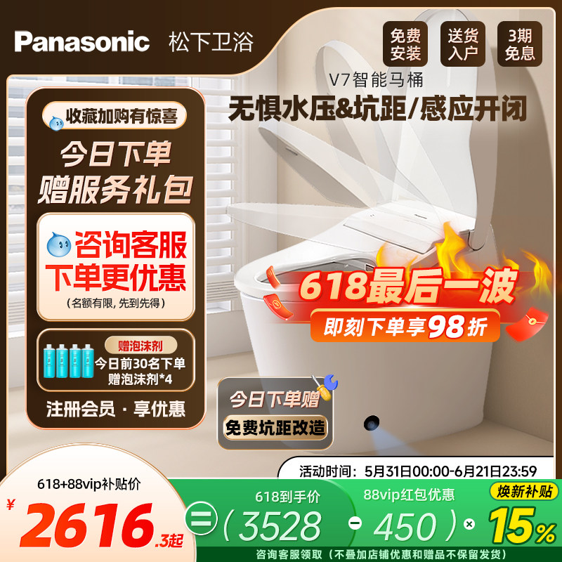 【焕新补贴15%】松下智能马桶V7全自动感应开盖家用妇洗马桶